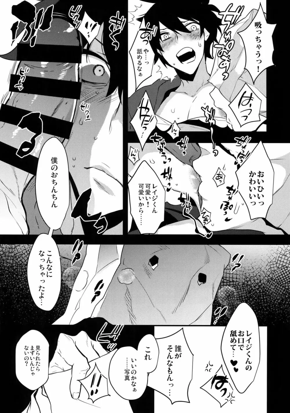 俺がストーカーにいいようにされて雌になるまで Page.10