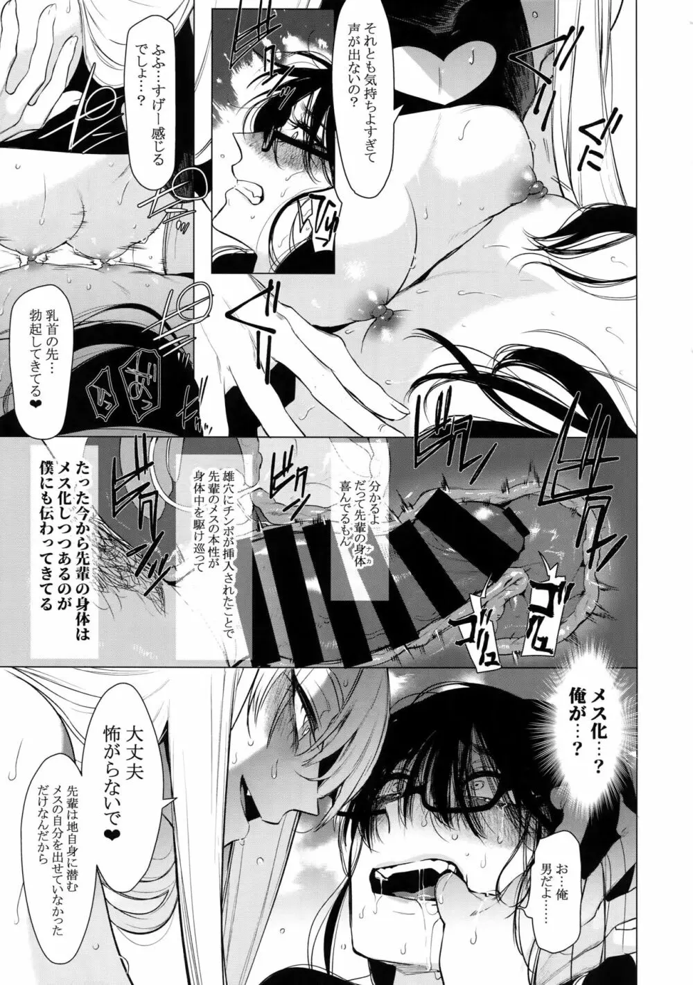 男にだけ咲くメスの花 Page.14