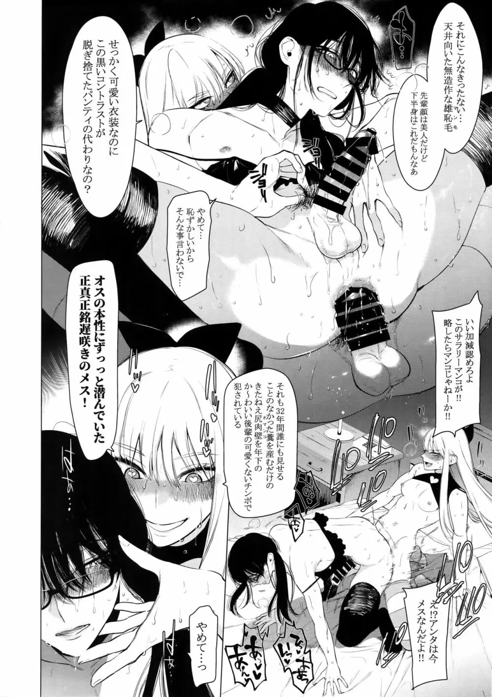 男にだけ咲くメスの花 Page.17