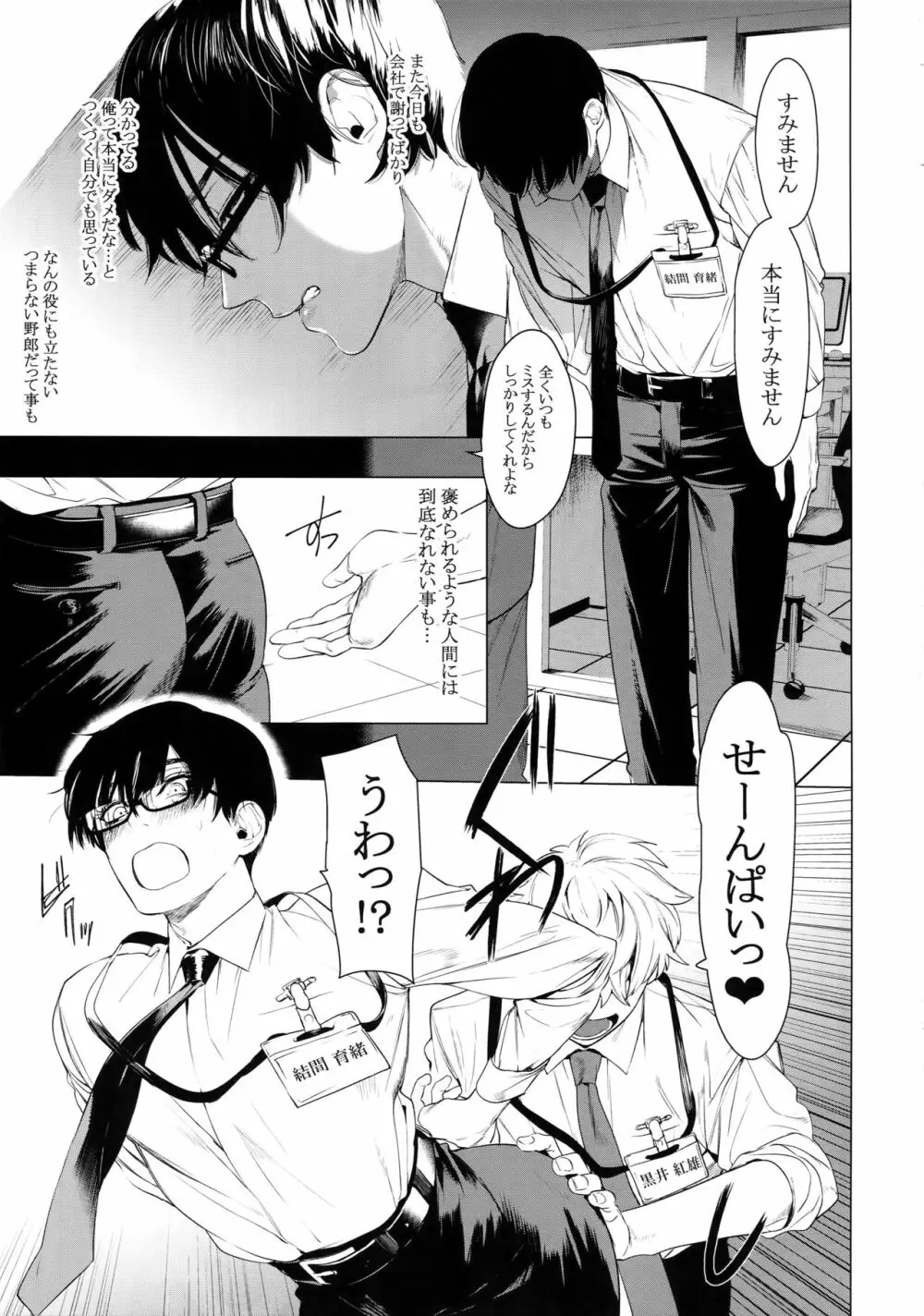 男にだけ咲くメスの花 Page.2