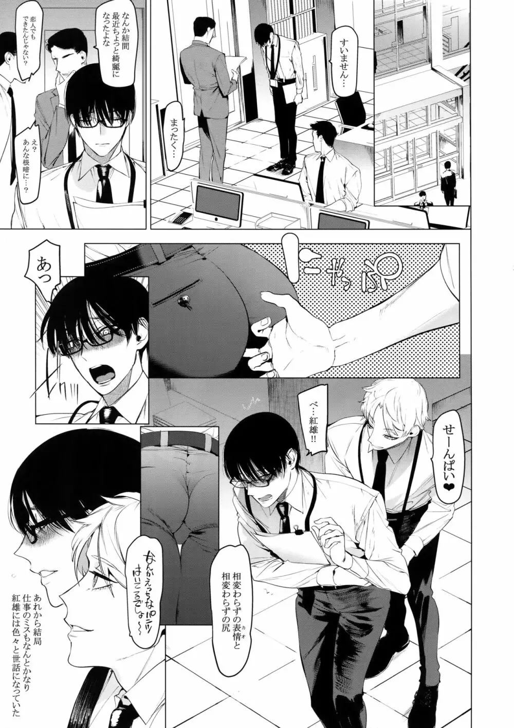 男にだけ咲くメスの花 Page.22