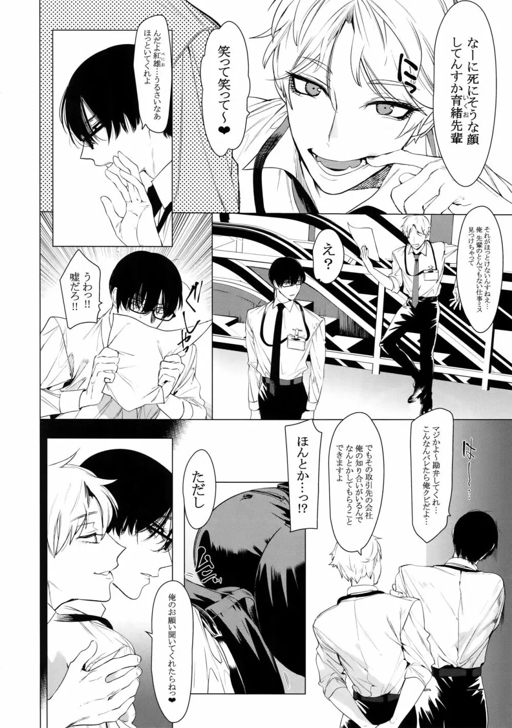 男にだけ咲くメスの花 Page.3