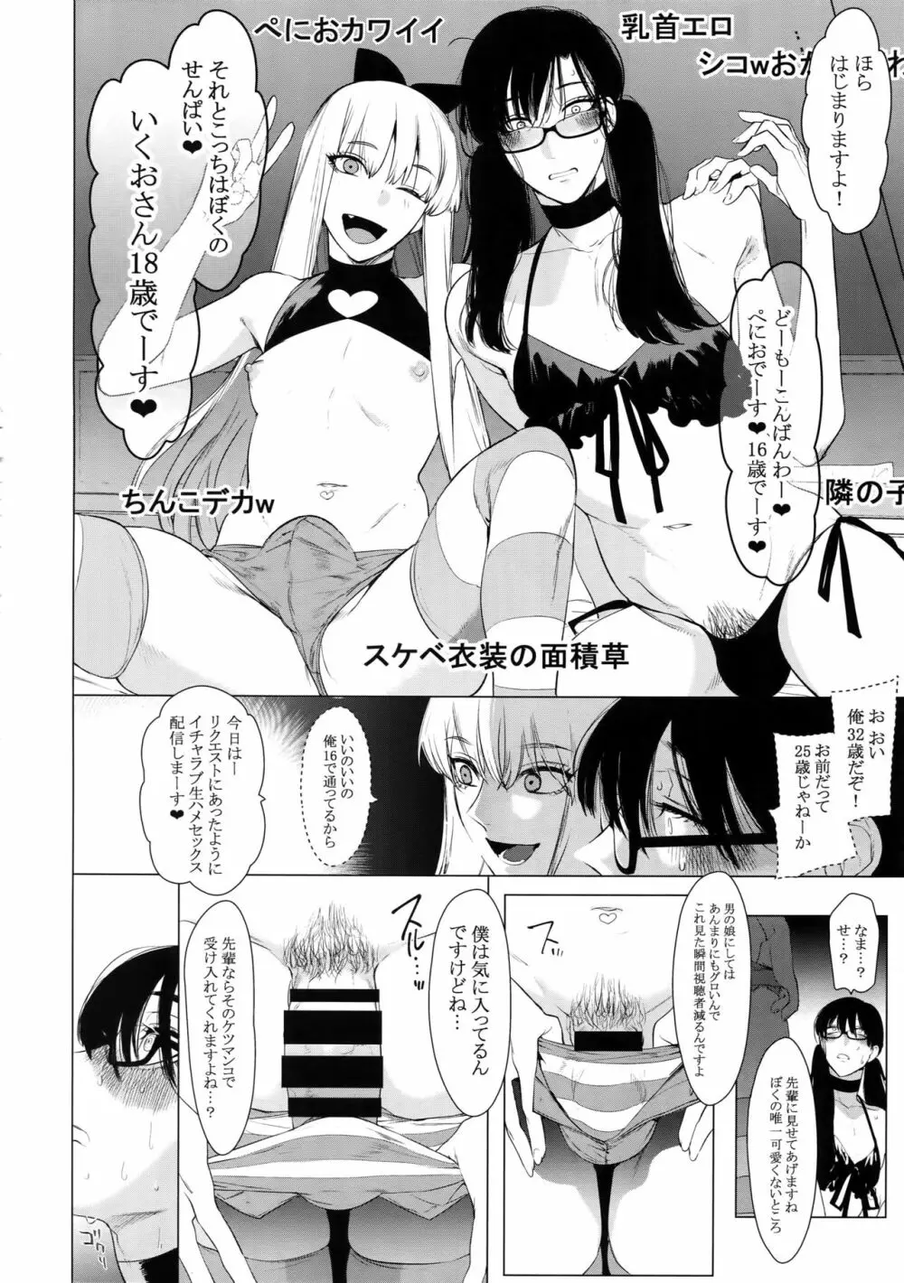 男にだけ咲くメスの花 Page.5