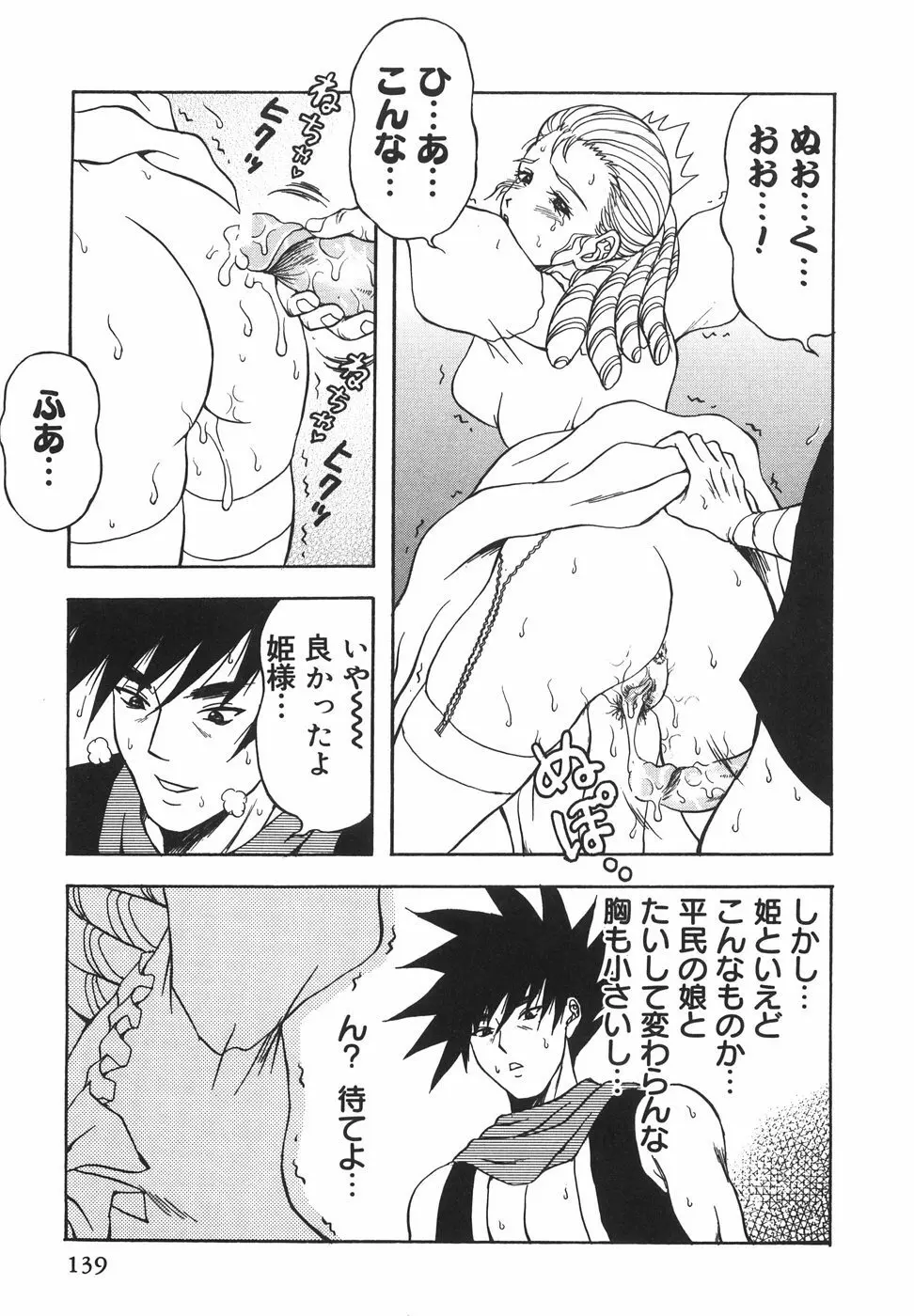 立ちバックでね Page.144