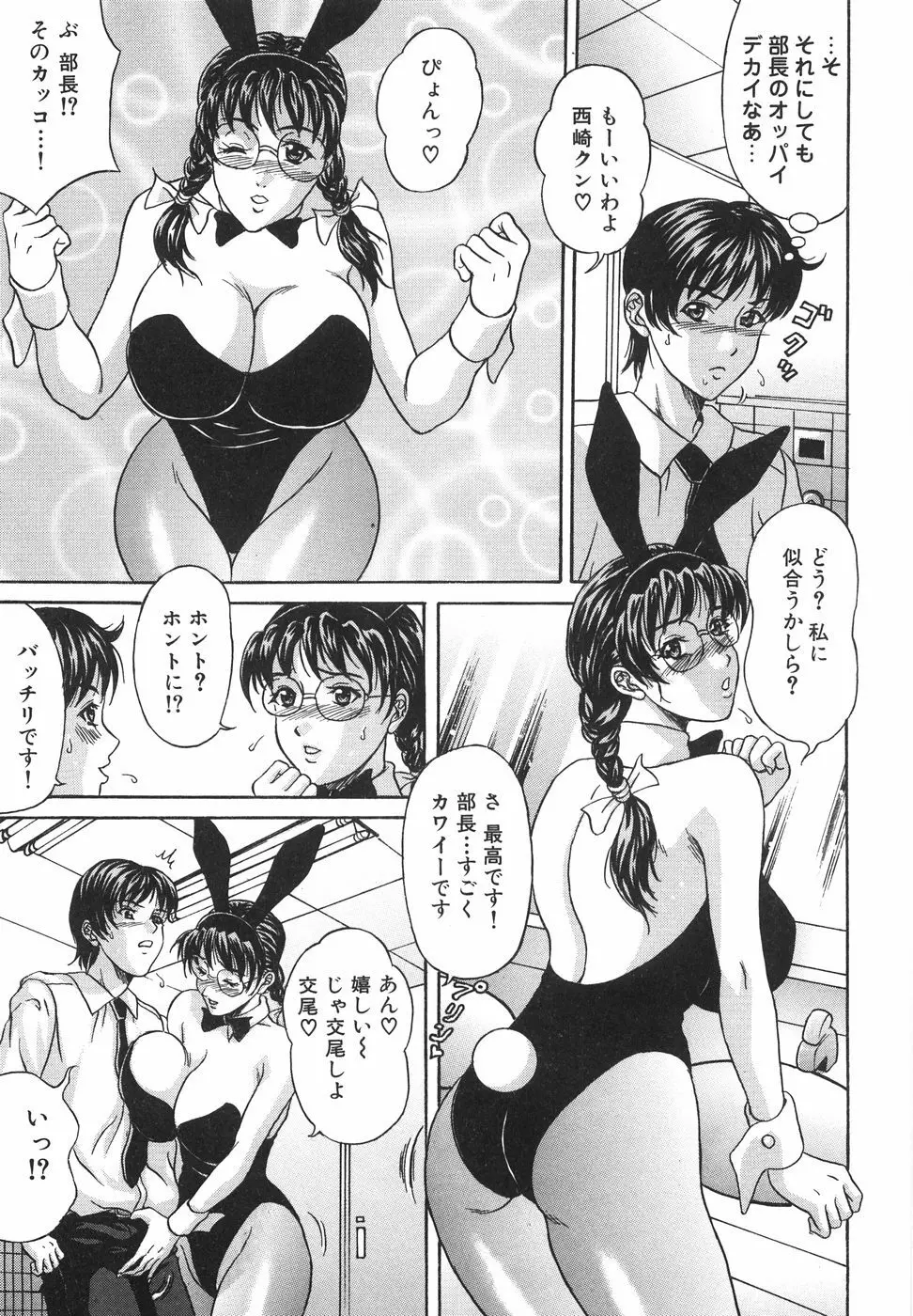 立ちバックでね Page.22