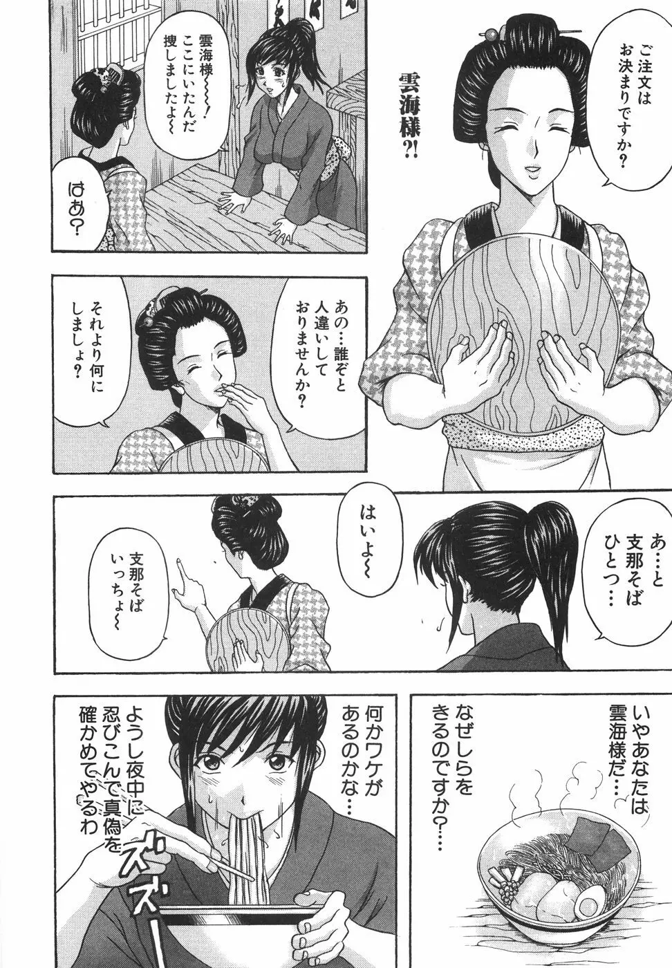 立ちバックでね Page.45