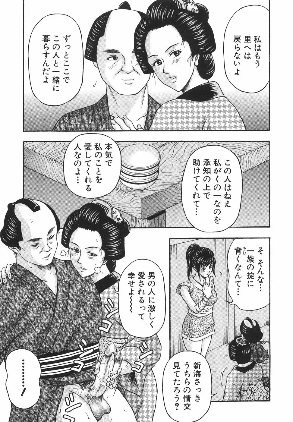 立ちバックでね Page.52