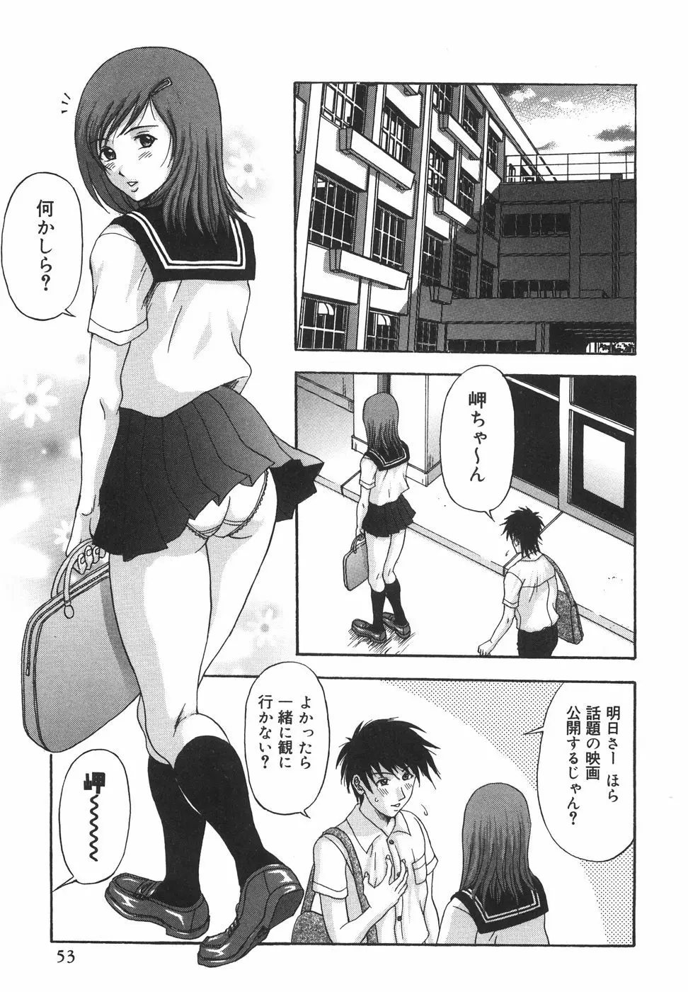 立ちバックでね Page.58