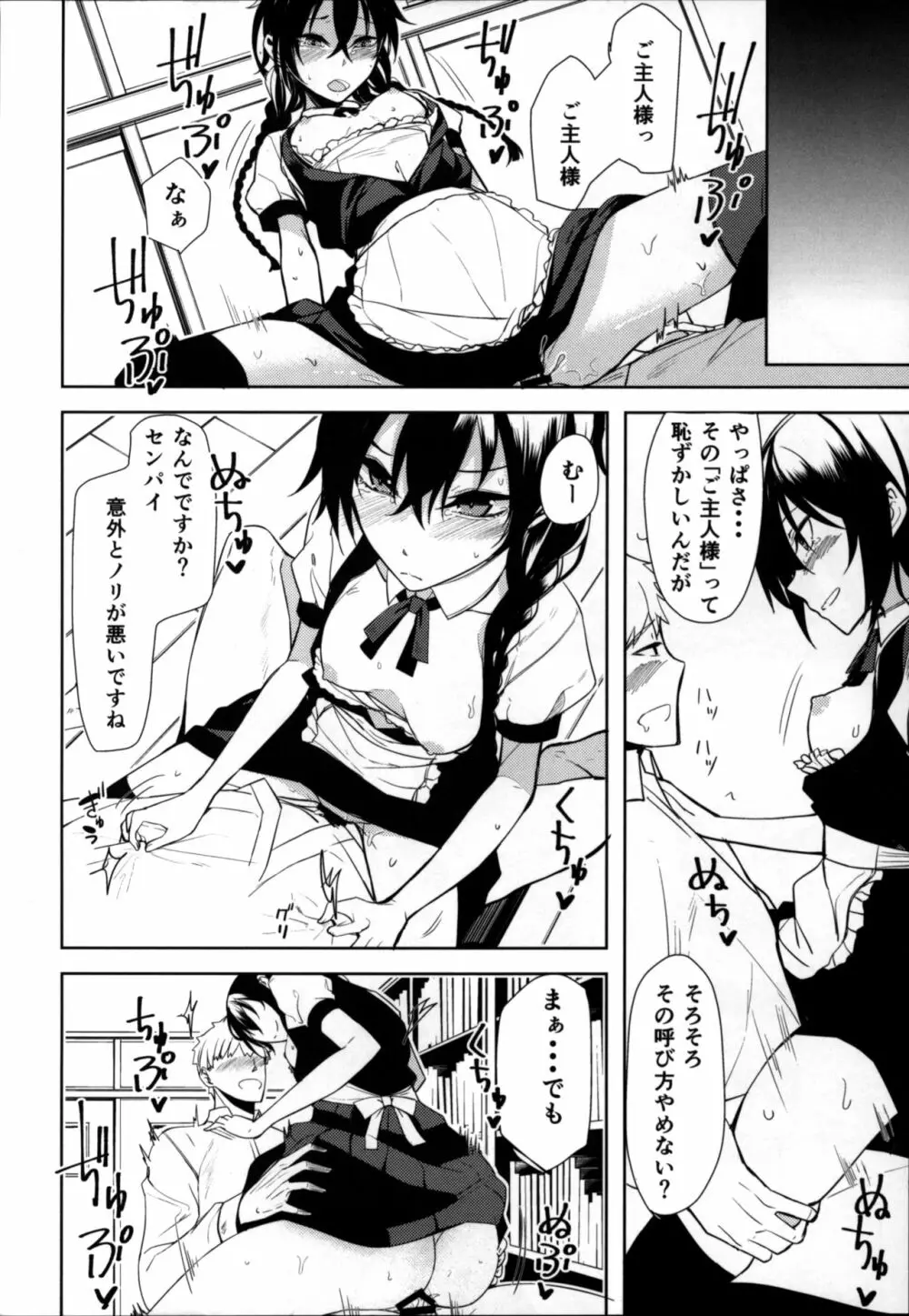 後輩ちゃんにエロいことされる本6 Page.15