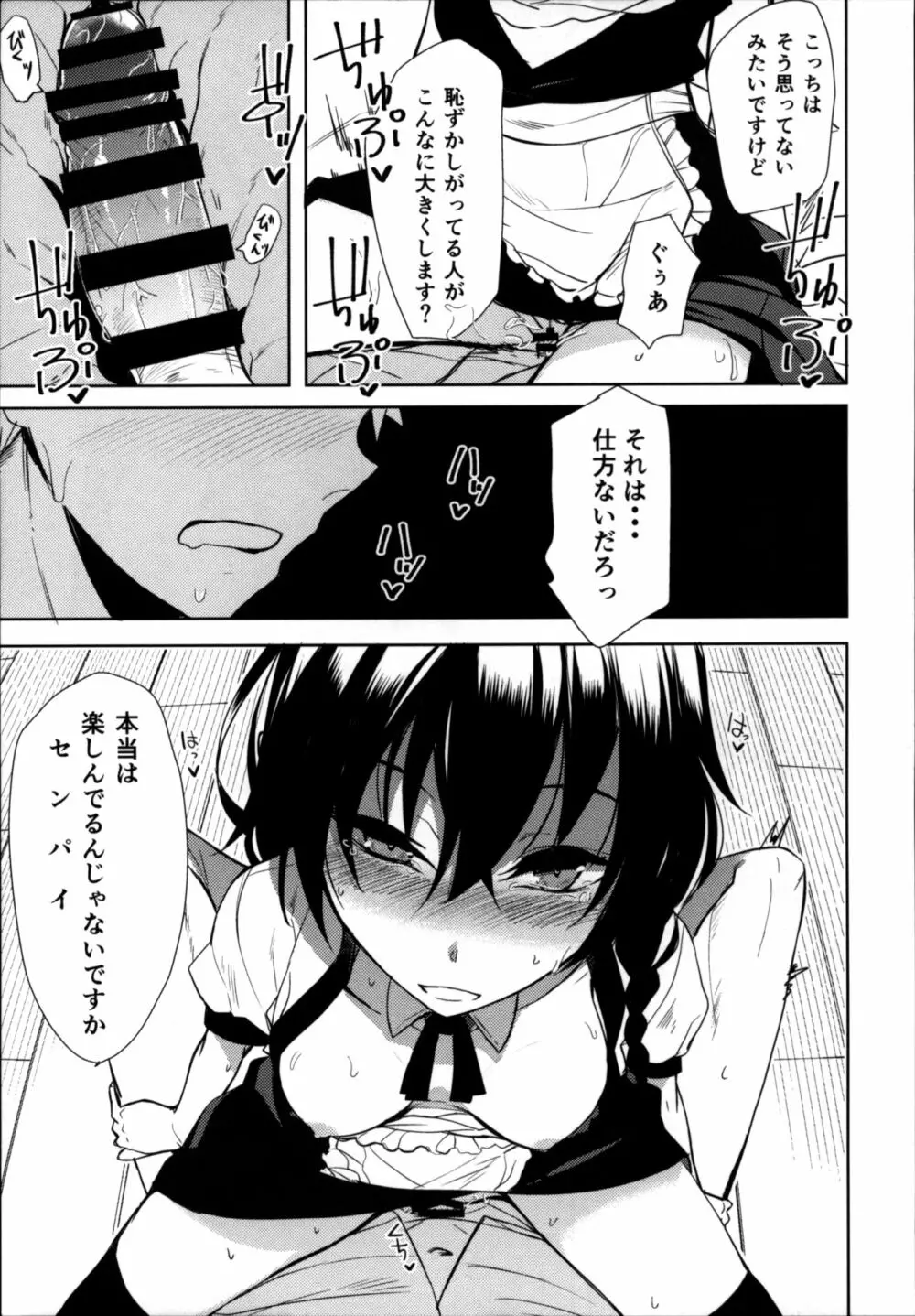 後輩ちゃんにエロいことされる本6 Page.16