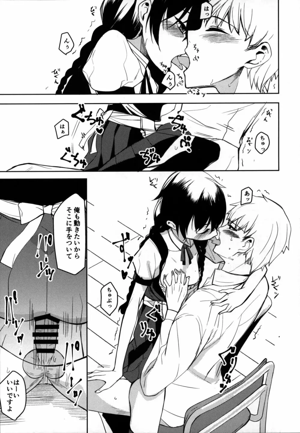 後輩ちゃんにエロいことされる本6 Page.18