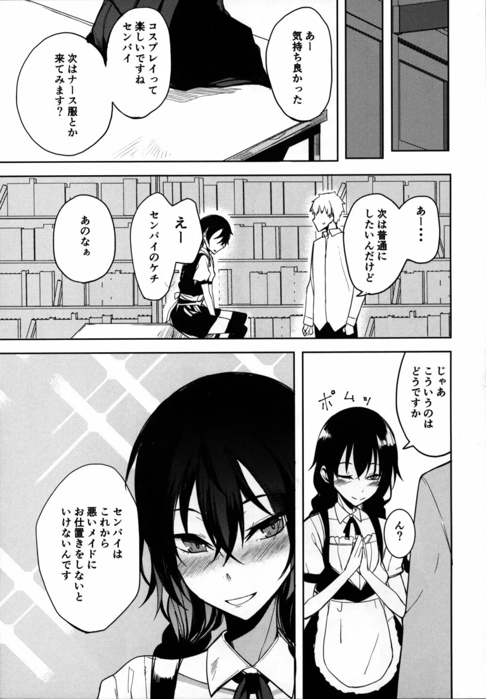 後輩ちゃんにエロいことされる本6 Page.22