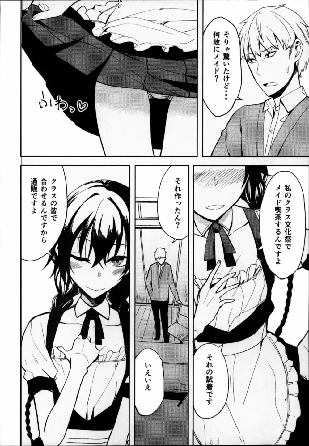 後輩ちゃんにエロいことされる本6 Page.3