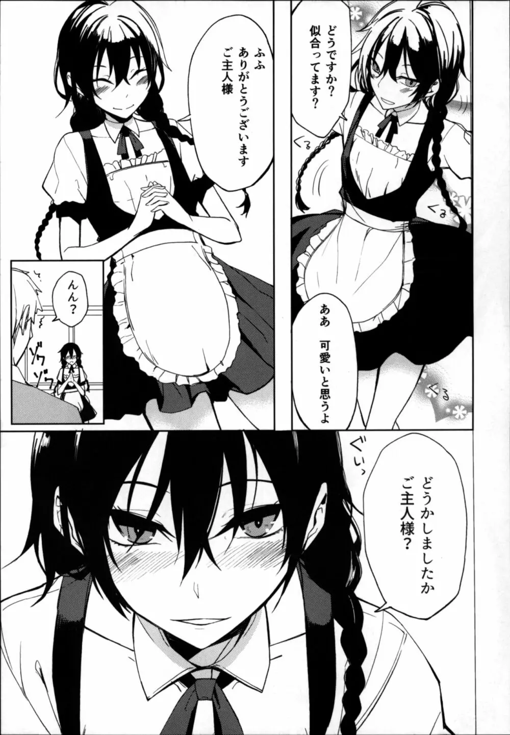 後輩ちゃんにエロいことされる本6 Page.4