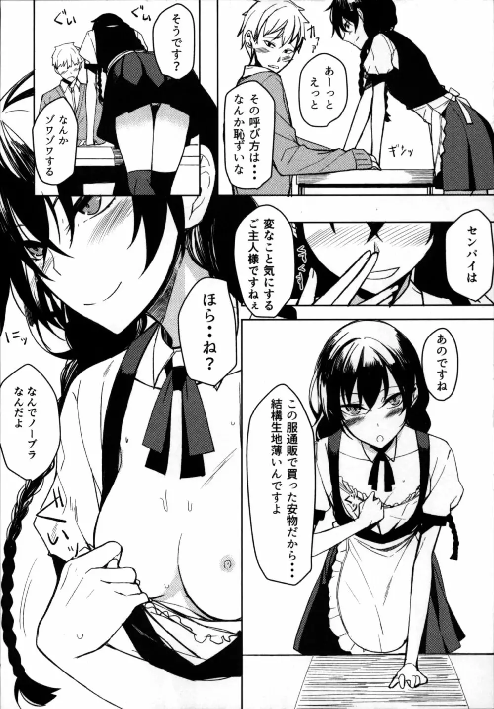 後輩ちゃんにエロいことされる本6 Page.5