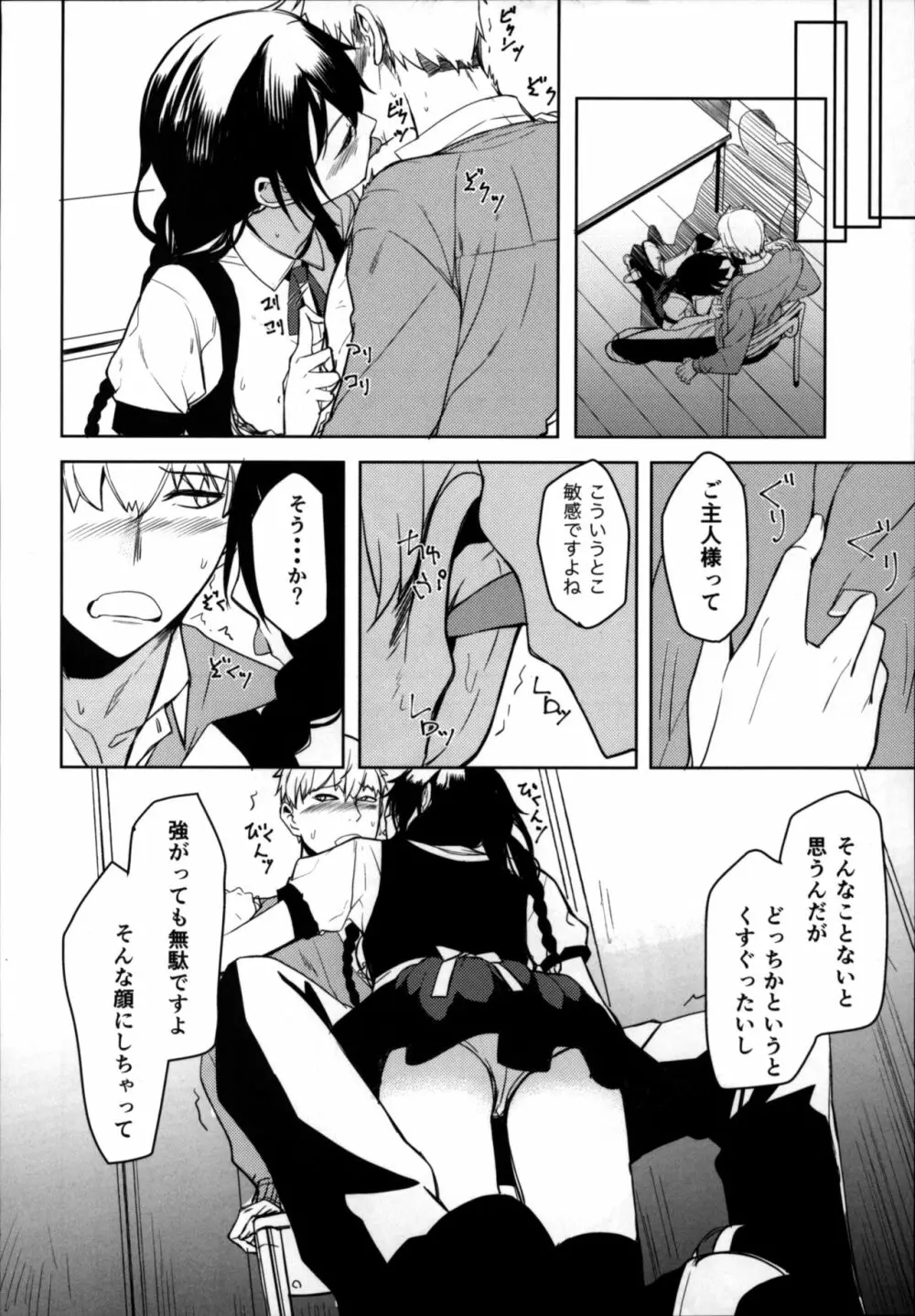 後輩ちゃんにエロいことされる本6 Page.7