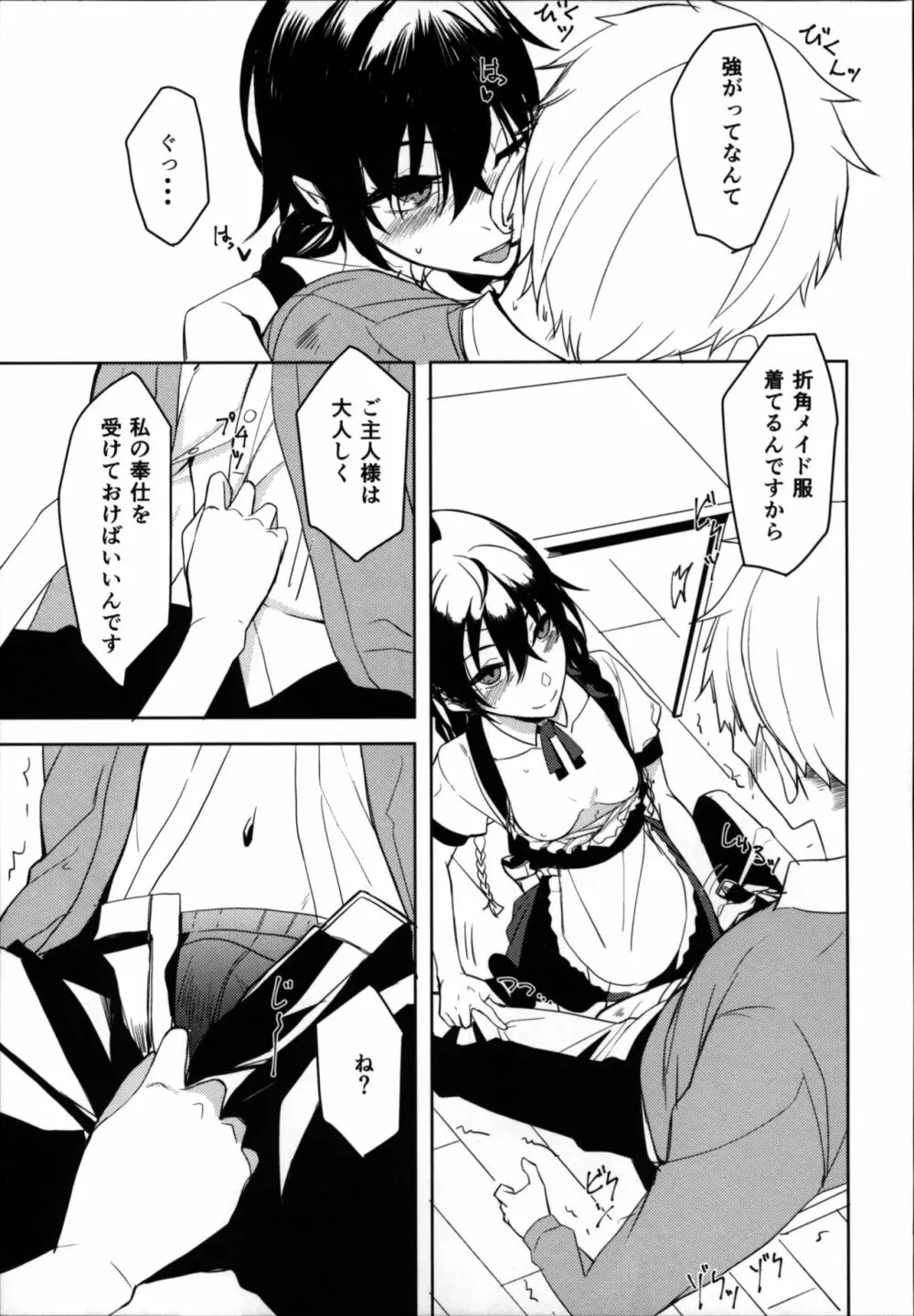 後輩ちゃんにエロいことされる本6 Page.8