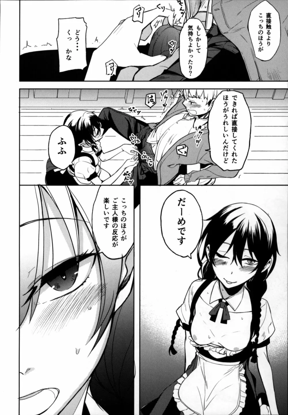 後輩ちゃんにエロいことされる本6 Page.9