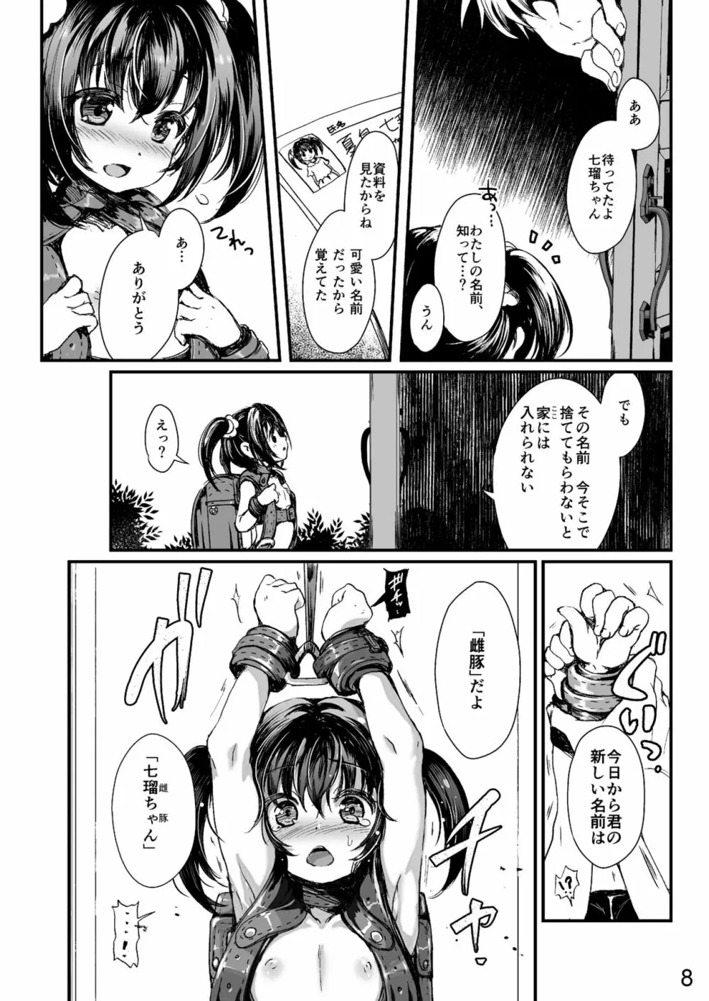 ボンデージのあるせいかつ Page.7