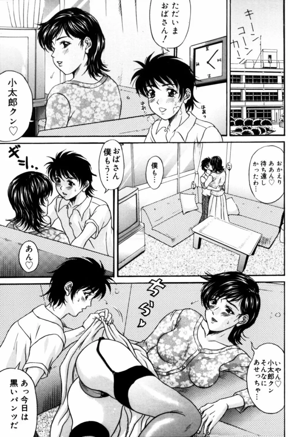 誘香 ~フェロモン~ Page.35