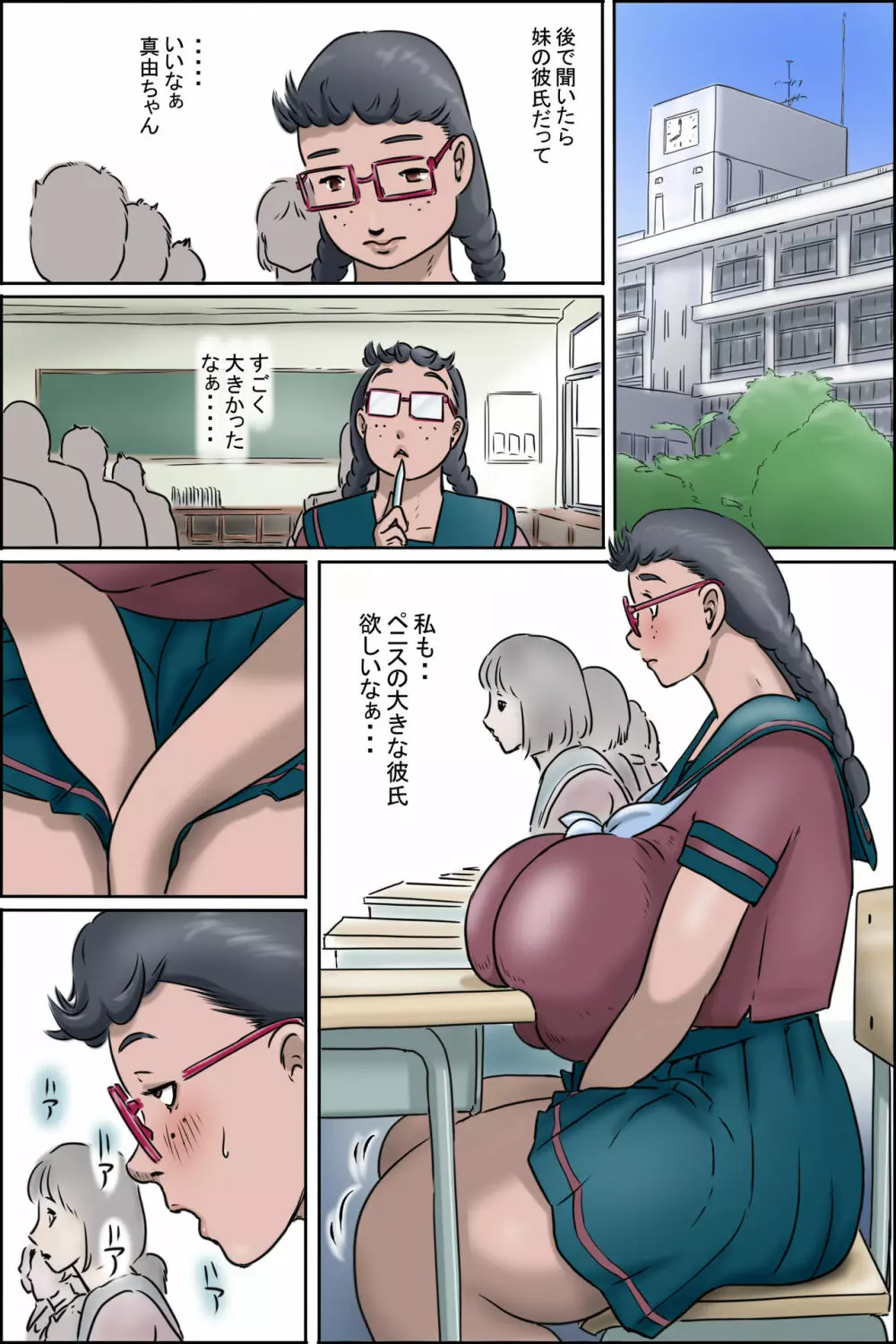 妹には負けられない ー裸族家族 長女編- Page.5