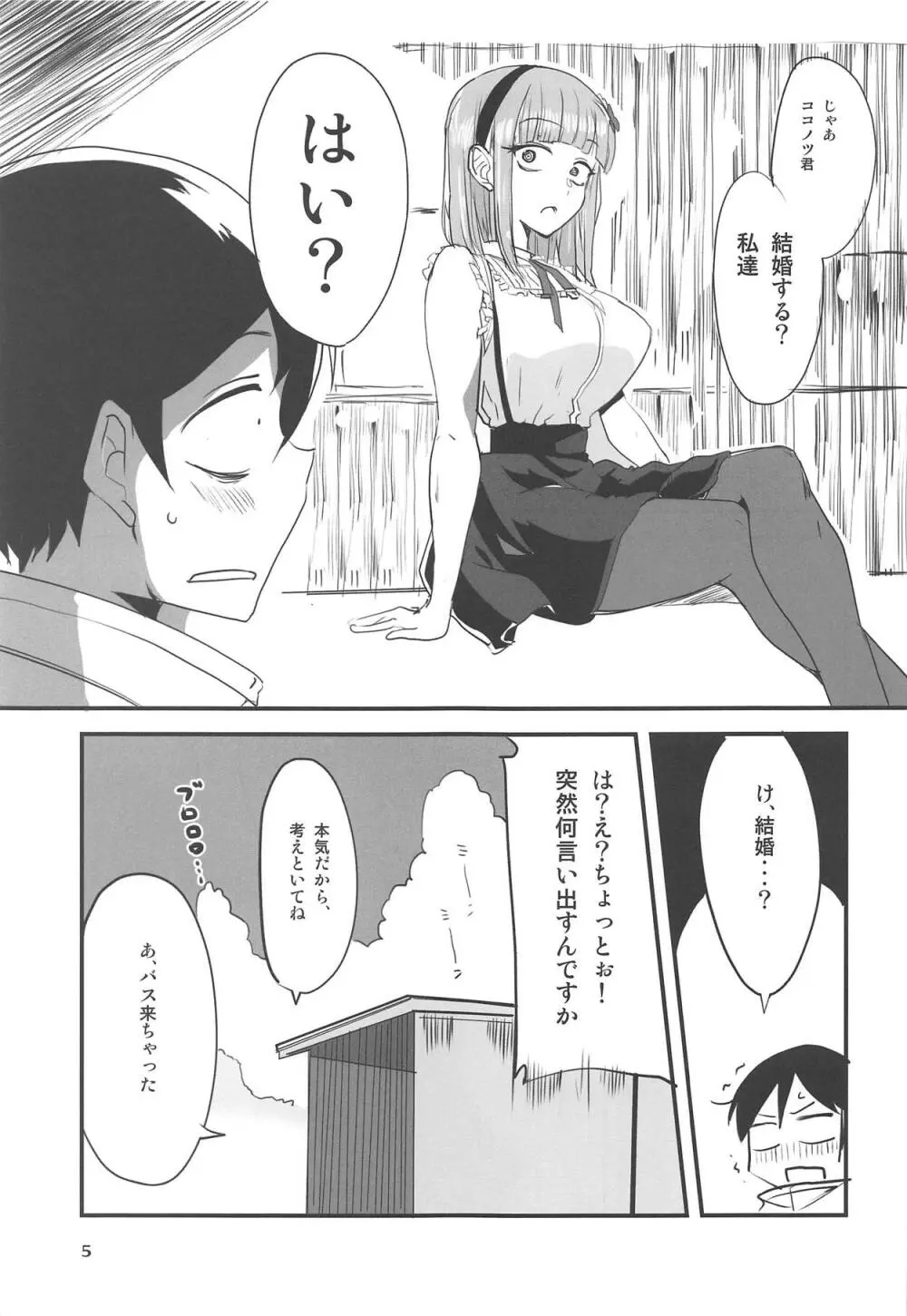 だがしちち9 Page.4