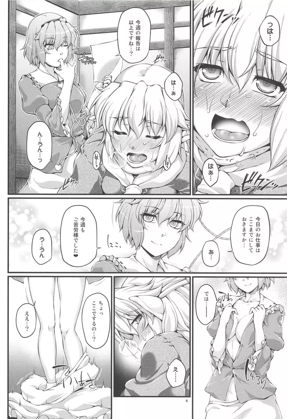 さとパルえくすぽーず Page.5