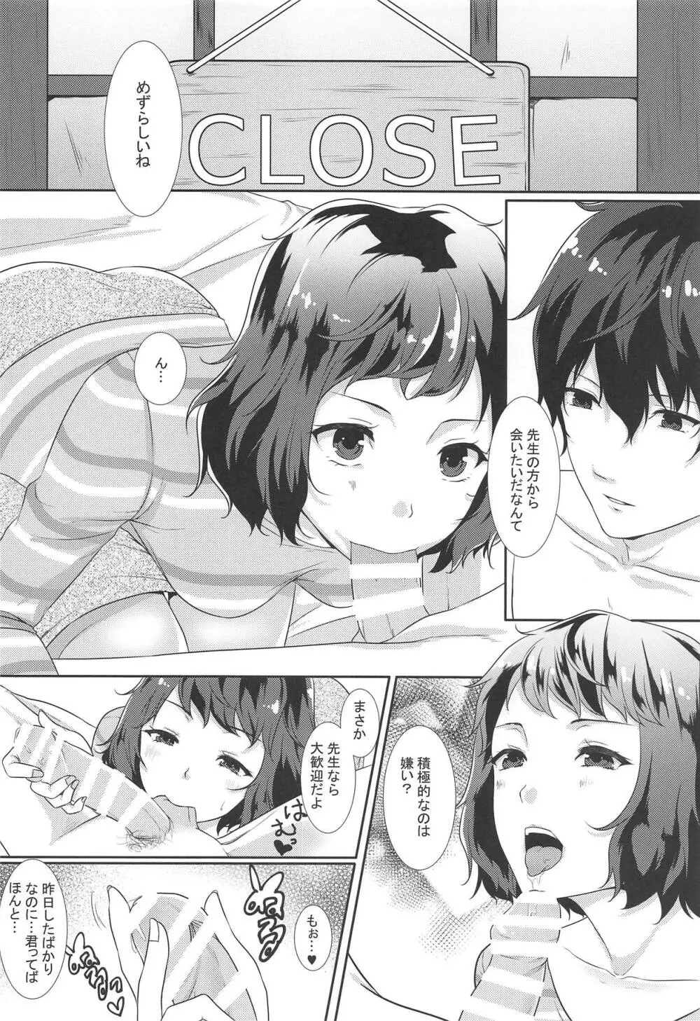 おねがい★てぃーちゃー2 Page.11