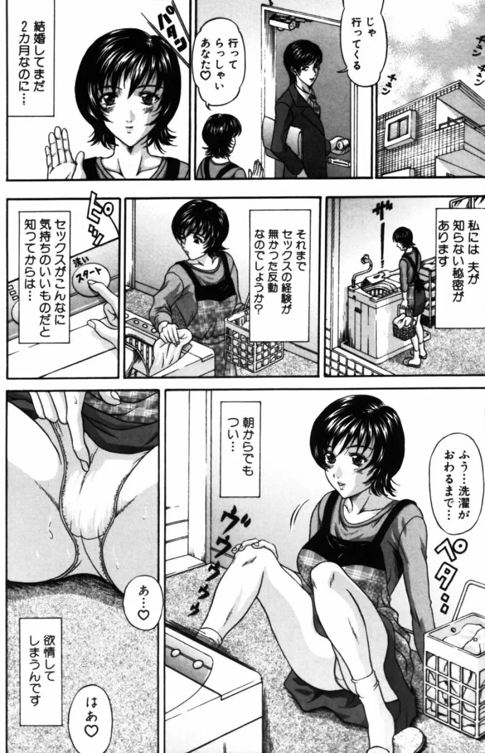 ゆれる恋、乙女色 Page.108