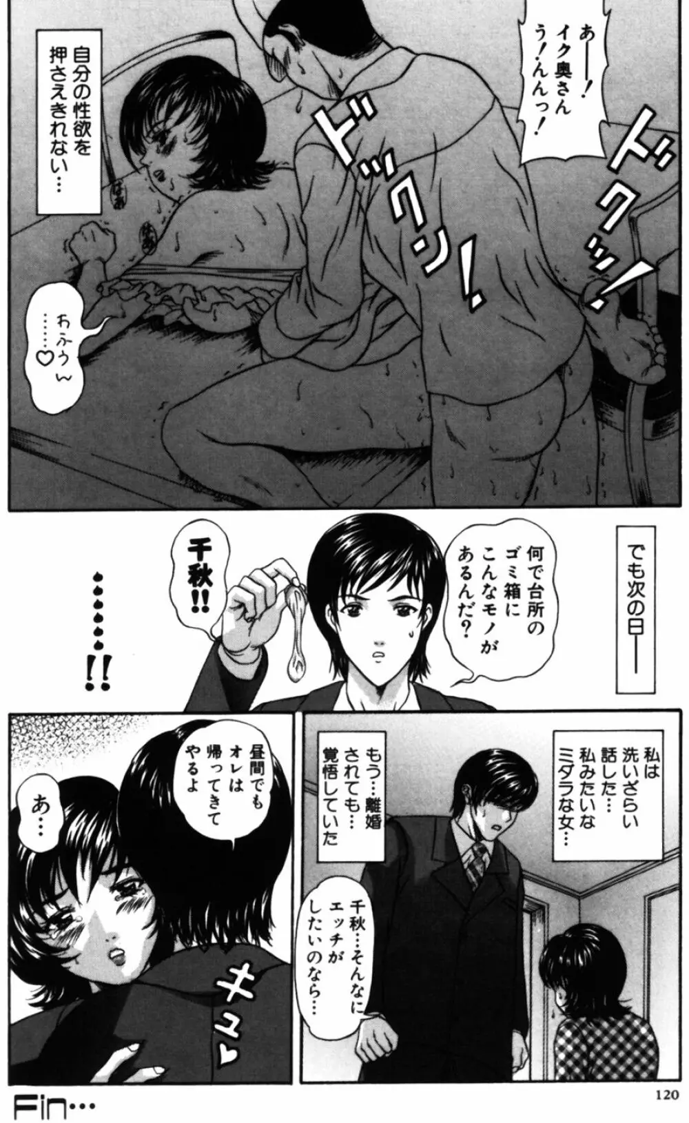 ゆれる恋、乙女色 Page.120