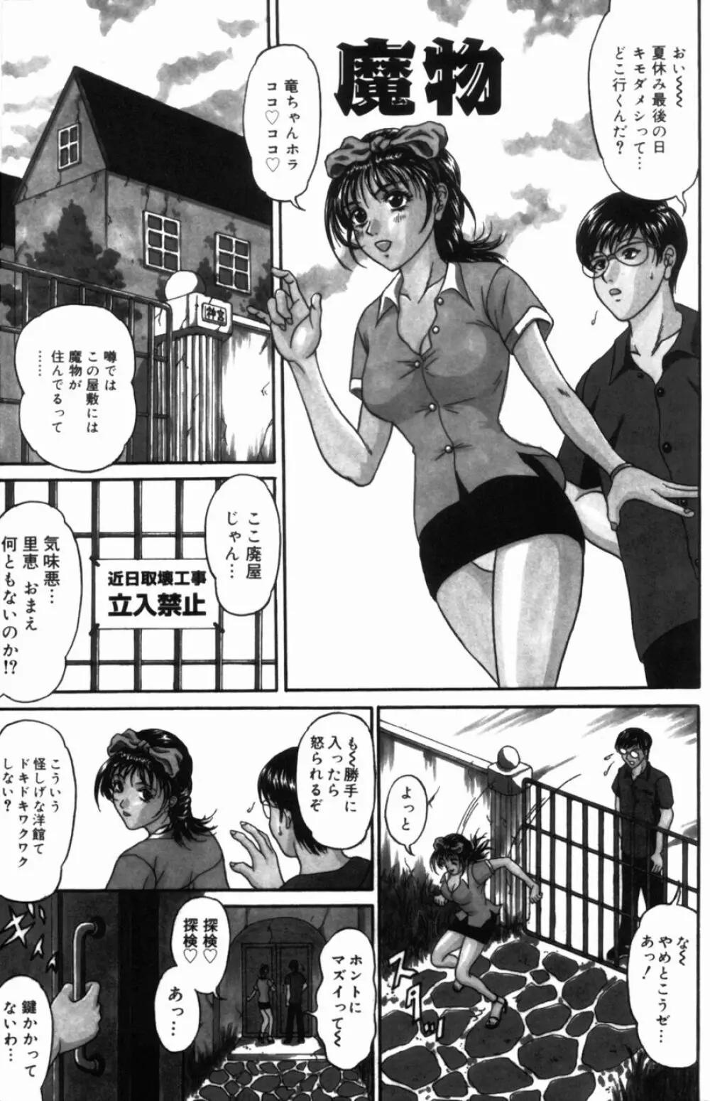 ゆれる恋、乙女色 Page.121