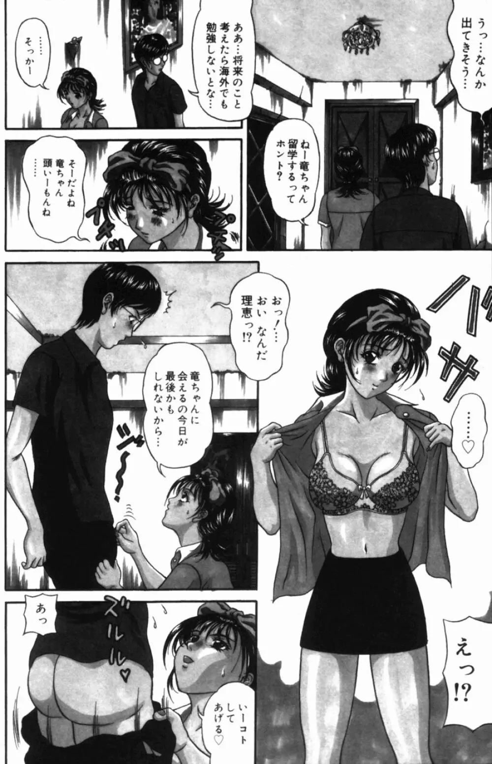 ゆれる恋、乙女色 Page.122