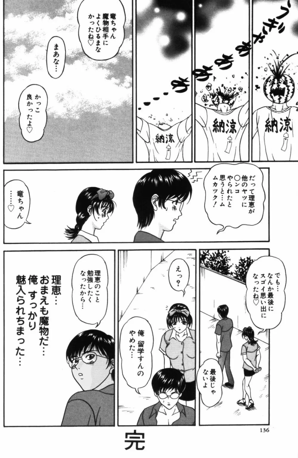 ゆれる恋、乙女色 Page.136