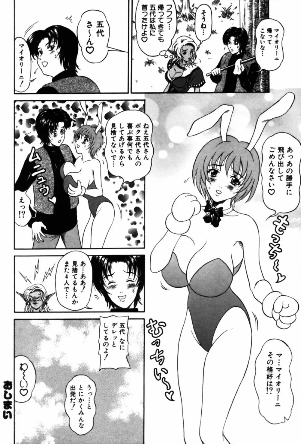 ゆれる恋、乙女色 Page.152