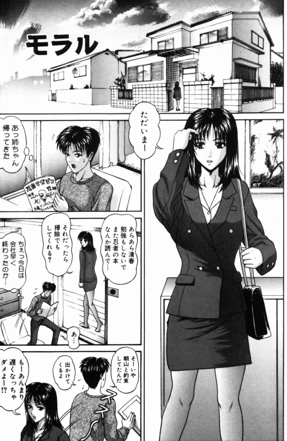 ゆれる恋、乙女色 Page.153