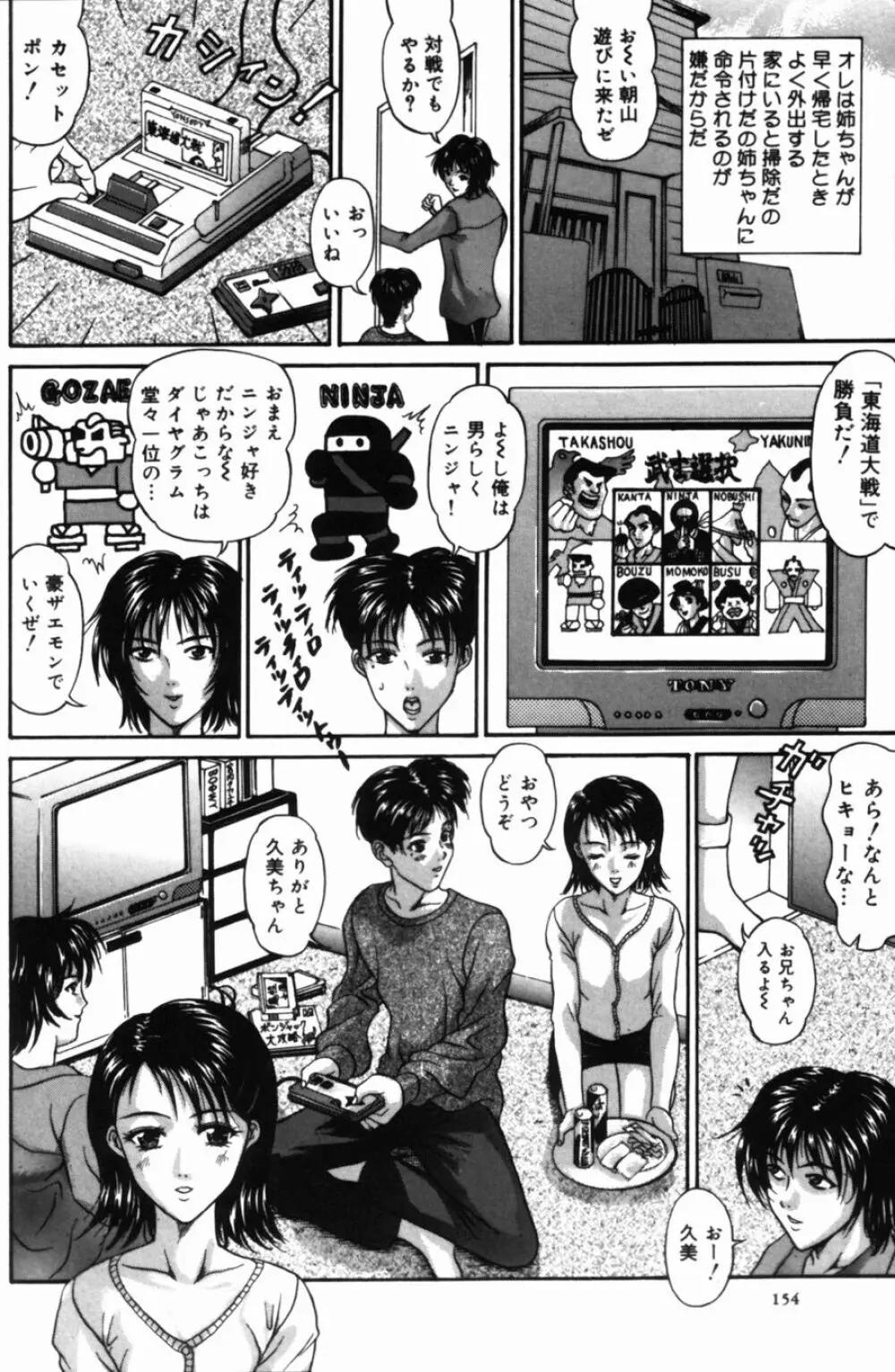 ゆれる恋、乙女色 Page.154