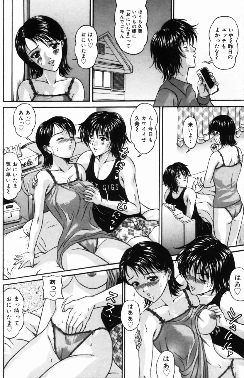 ゆれる恋、乙女色 Page.156