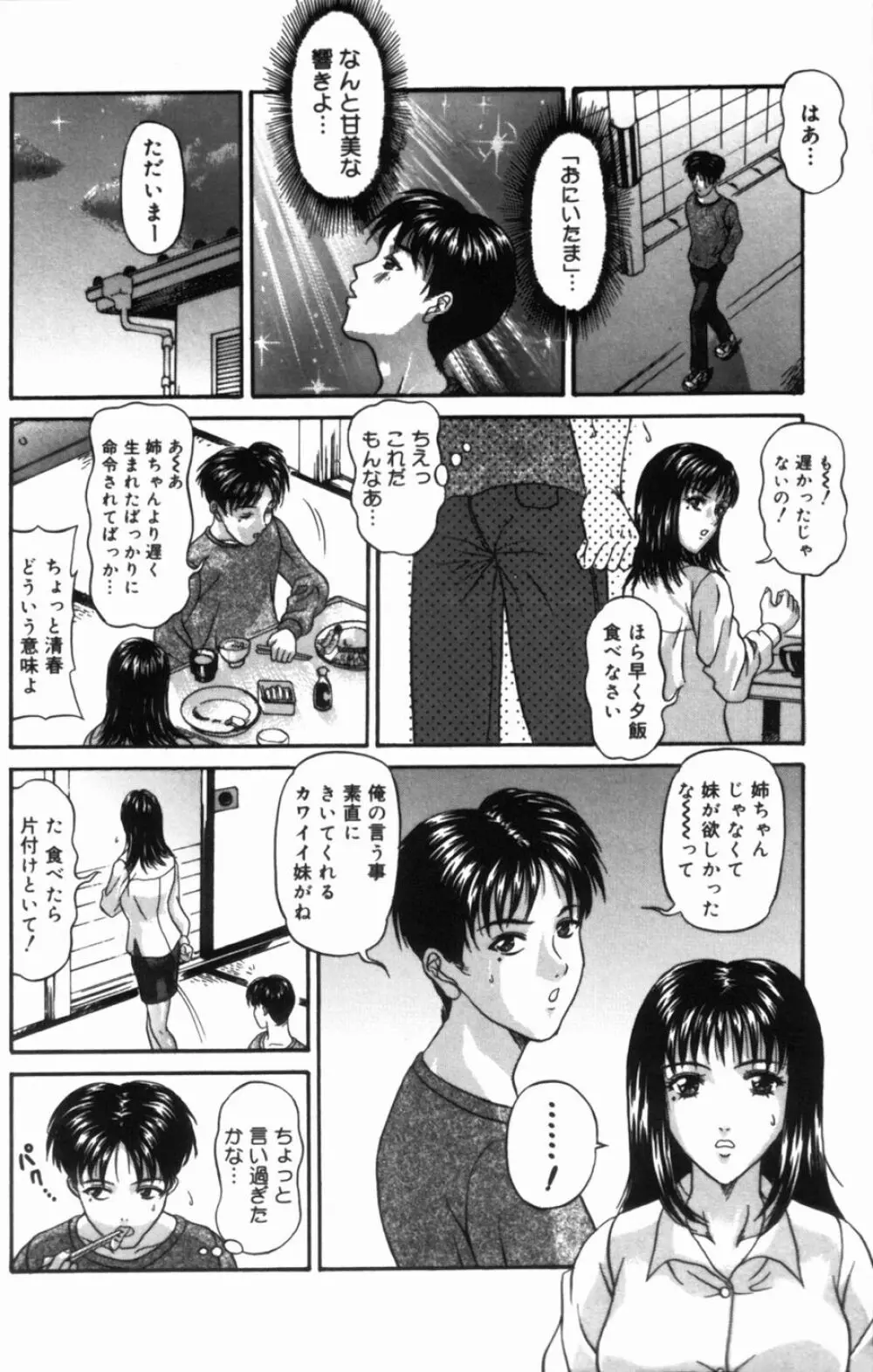 ゆれる恋、乙女色 Page.162
