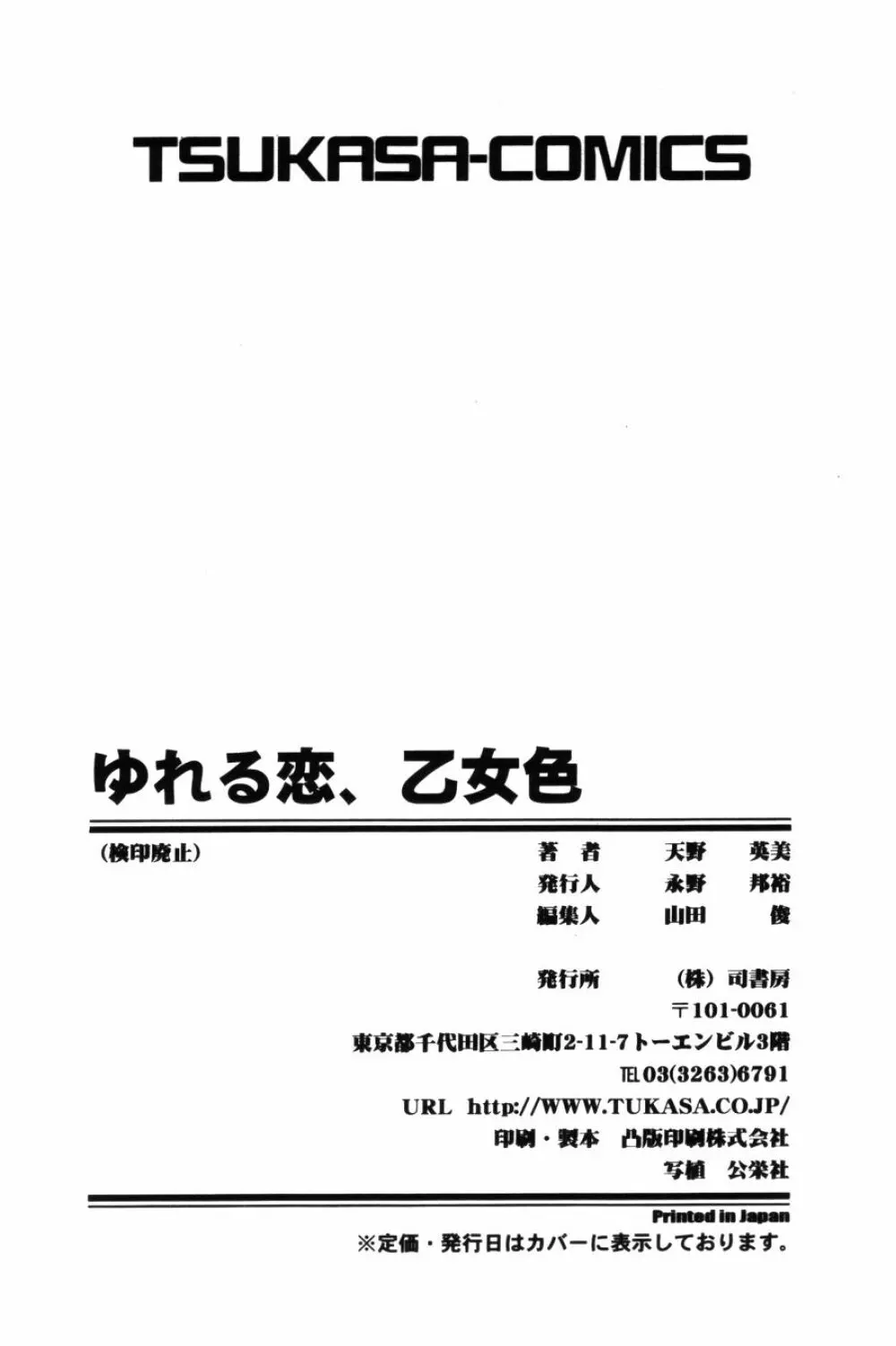 ゆれる恋、乙女色 Page.175