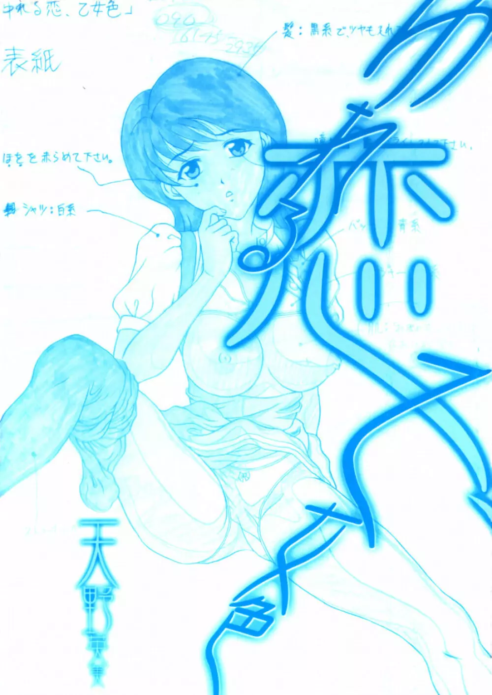 ゆれる恋、乙女色 Page.2