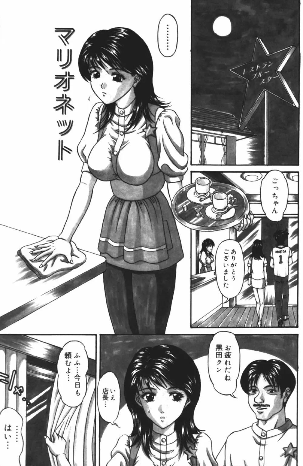 ゆれる恋、乙女色 Page.21