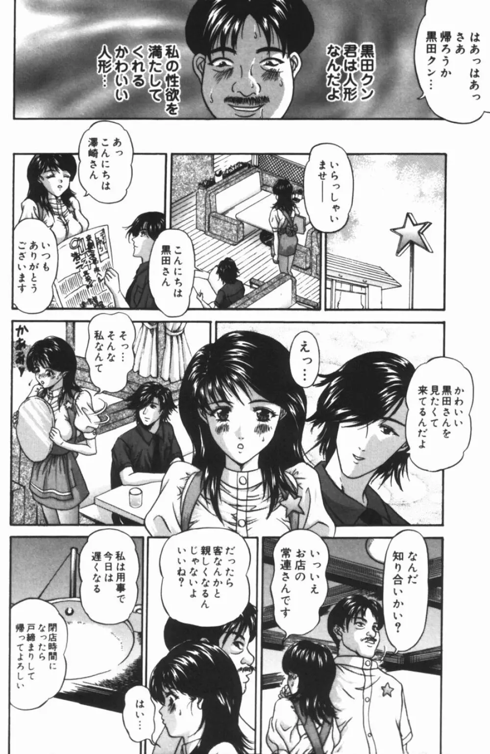ゆれる恋、乙女色 Page.30