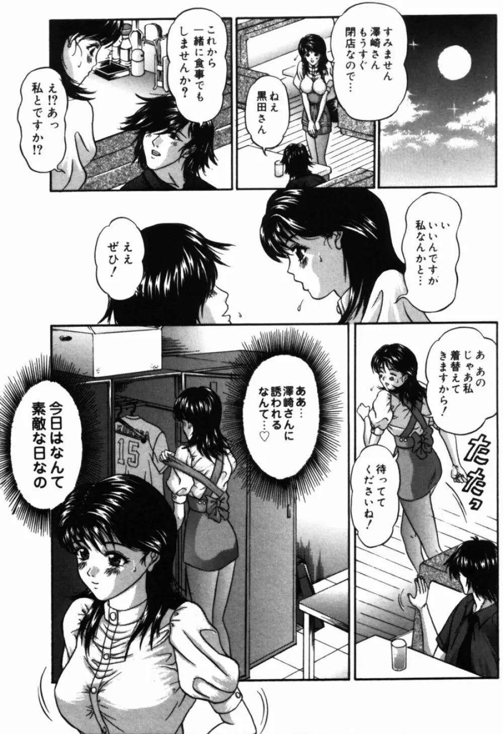 ゆれる恋、乙女色 Page.31