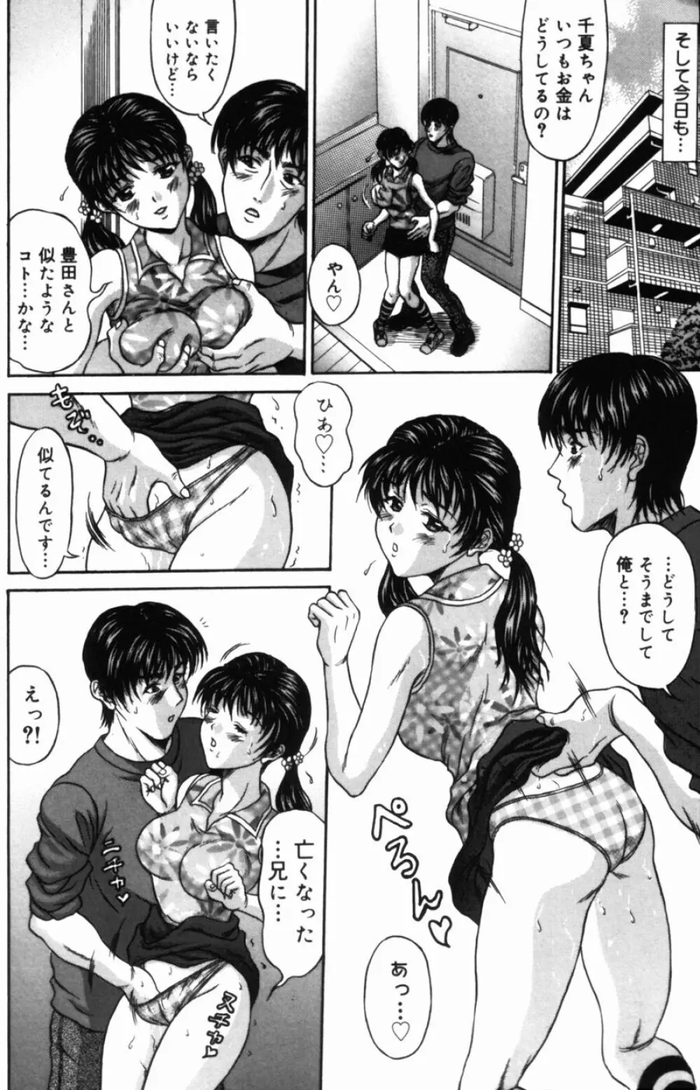 ゆれる恋、乙女色 Page.46