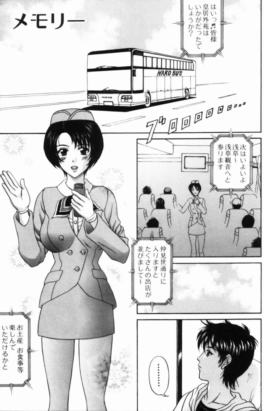 ゆれる恋、乙女色 Page.73