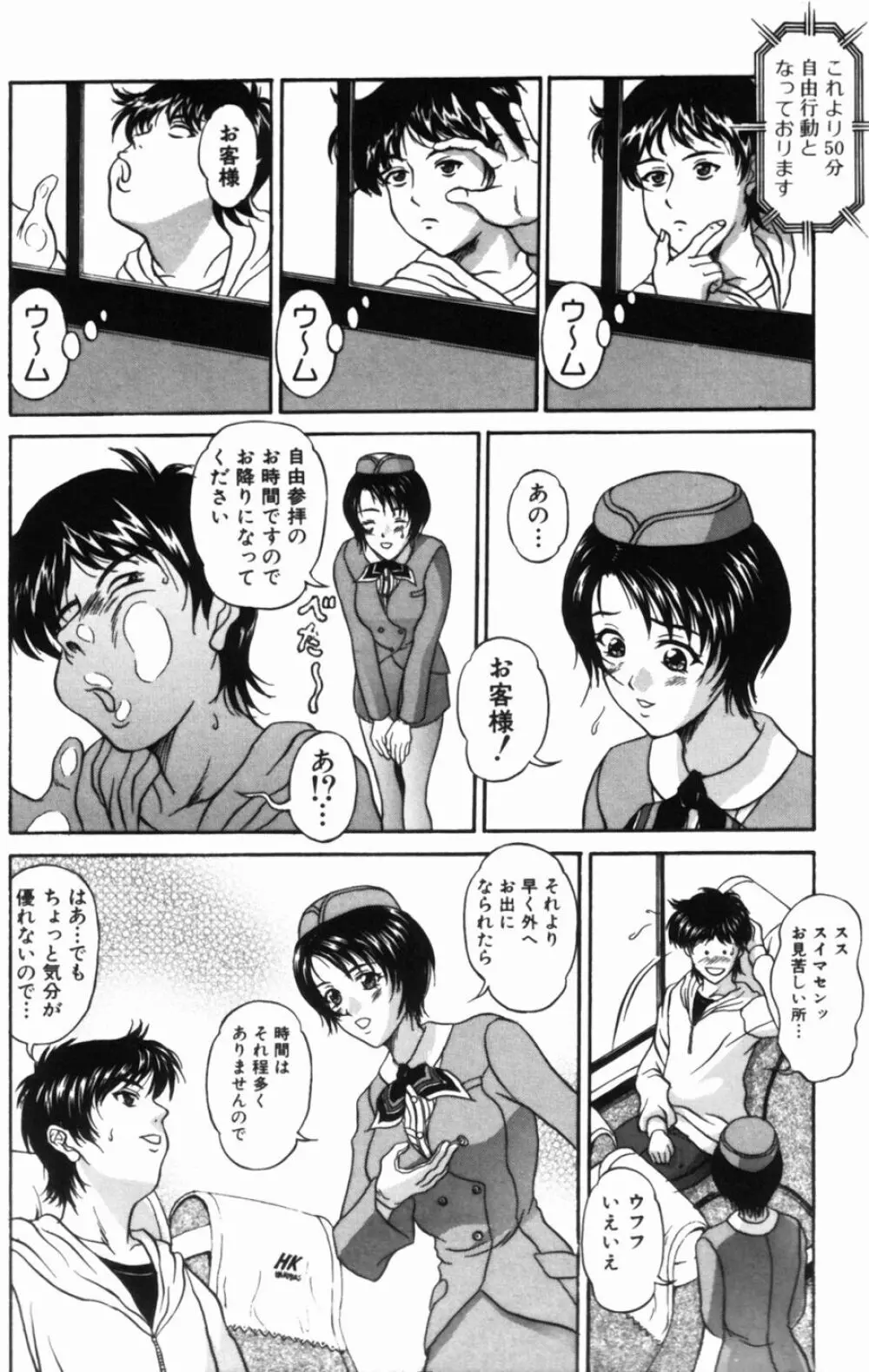 ゆれる恋、乙女色 Page.74