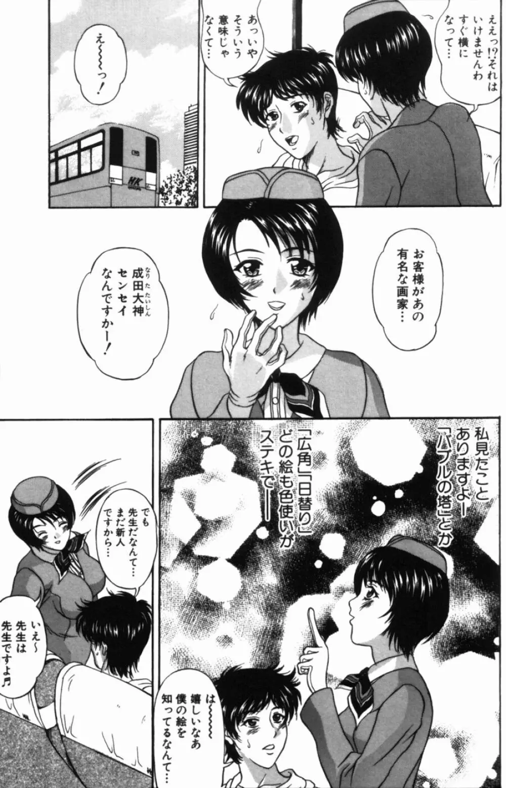 ゆれる恋、乙女色 Page.75