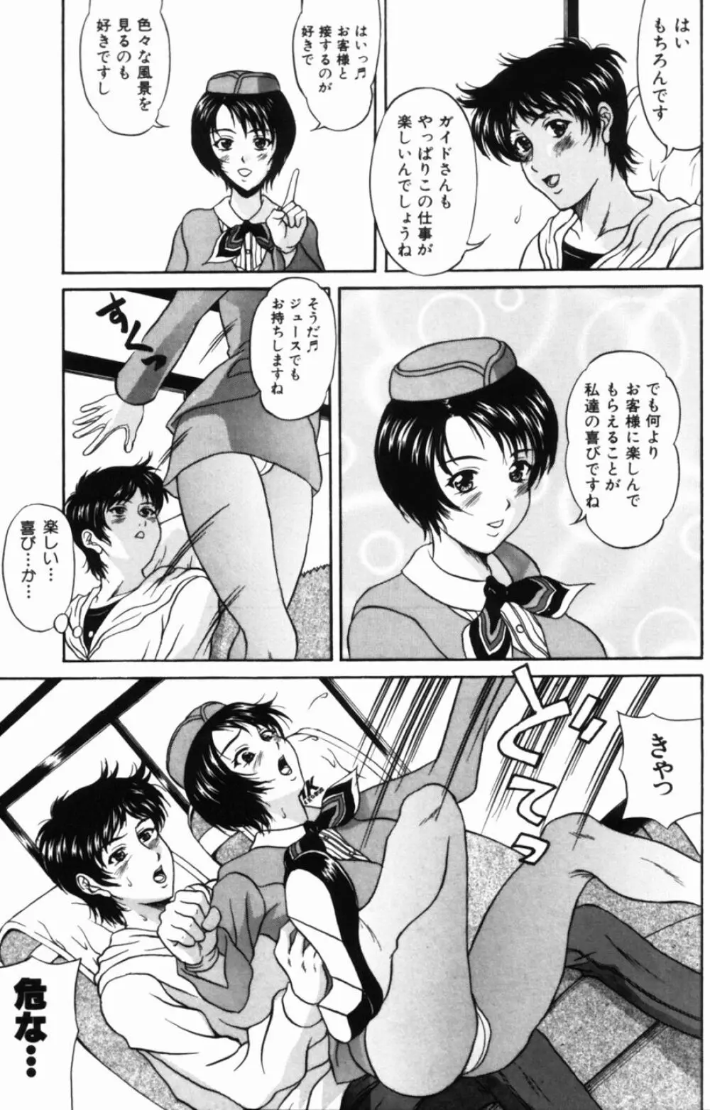ゆれる恋、乙女色 Page.77