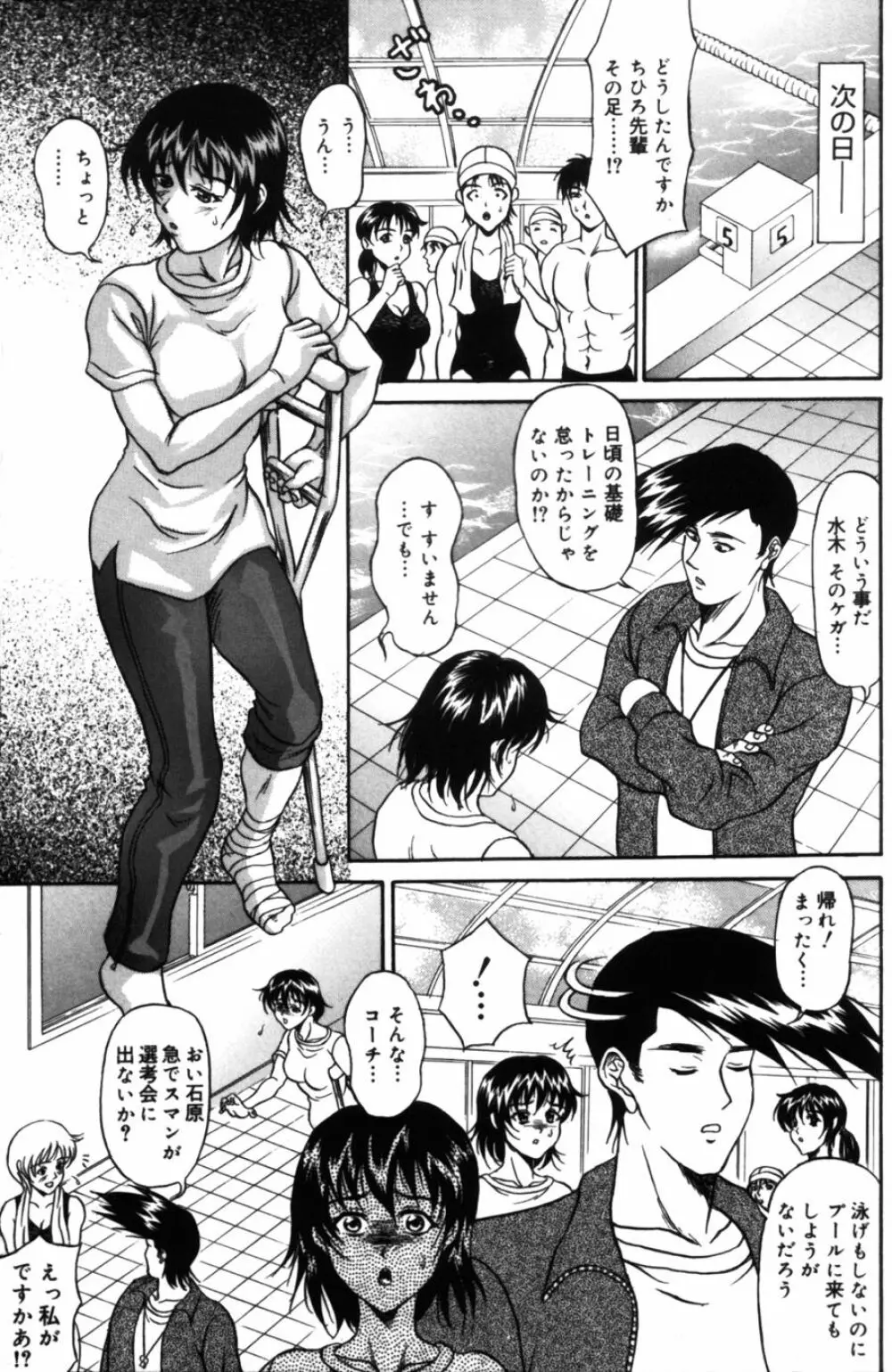 ゆれる恋、乙女色 Page.95