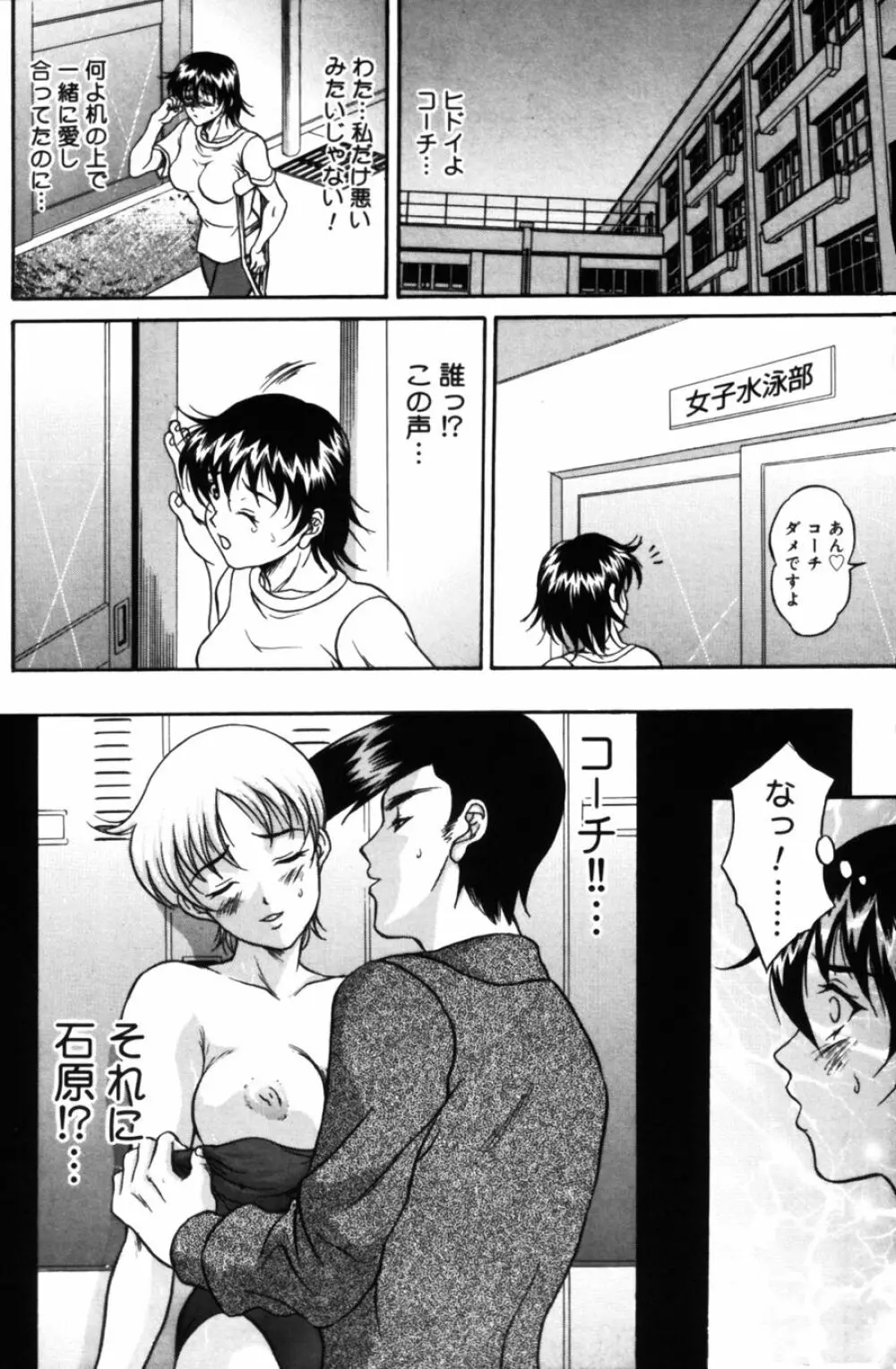 ゆれる恋、乙女色 Page.96